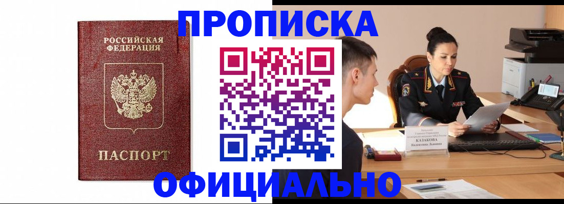 прописка ребенка в Цивильске